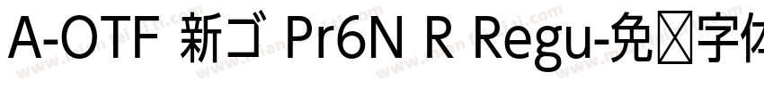 A-OTF 新ゴ Pr6N R Regu字体转换
